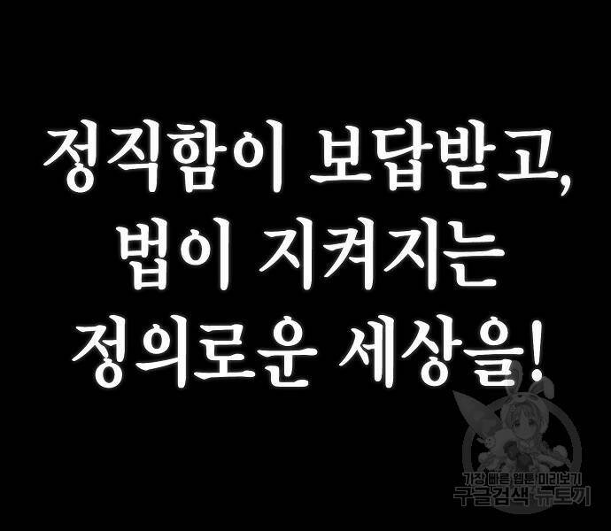 국세청 망나니 49화 102