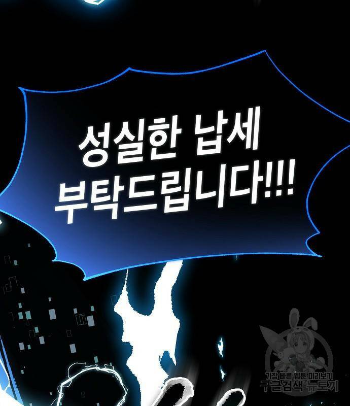 국세청 망나니 49화 108