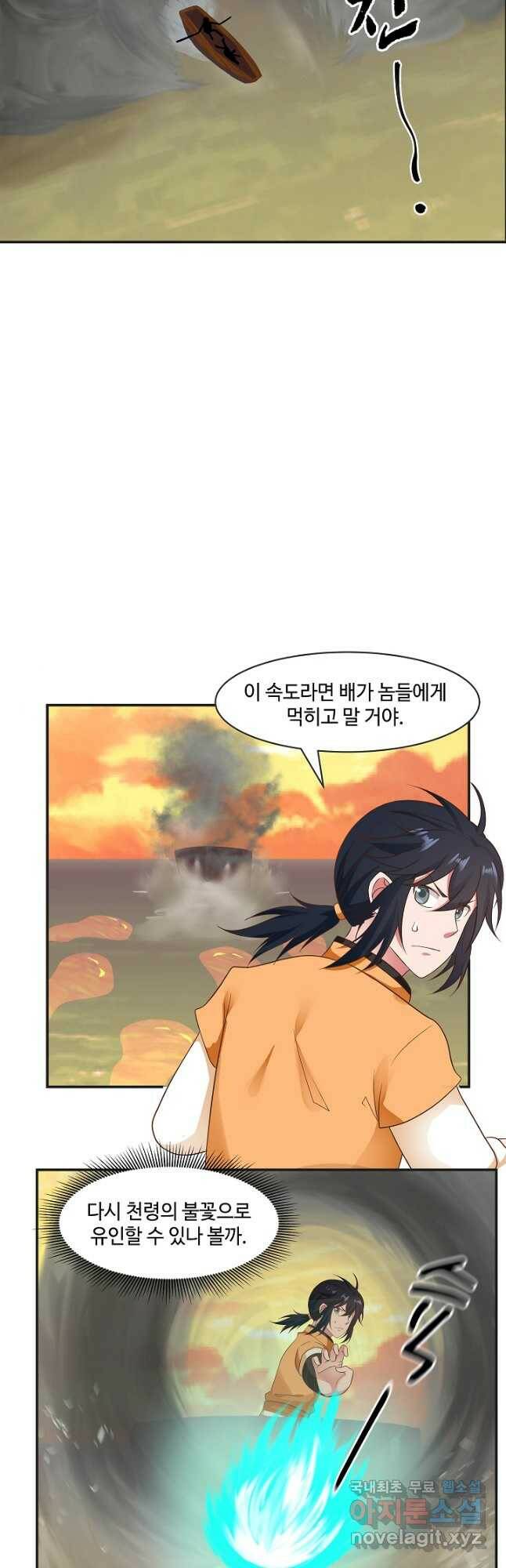 혼돈의 연단사 42화 4