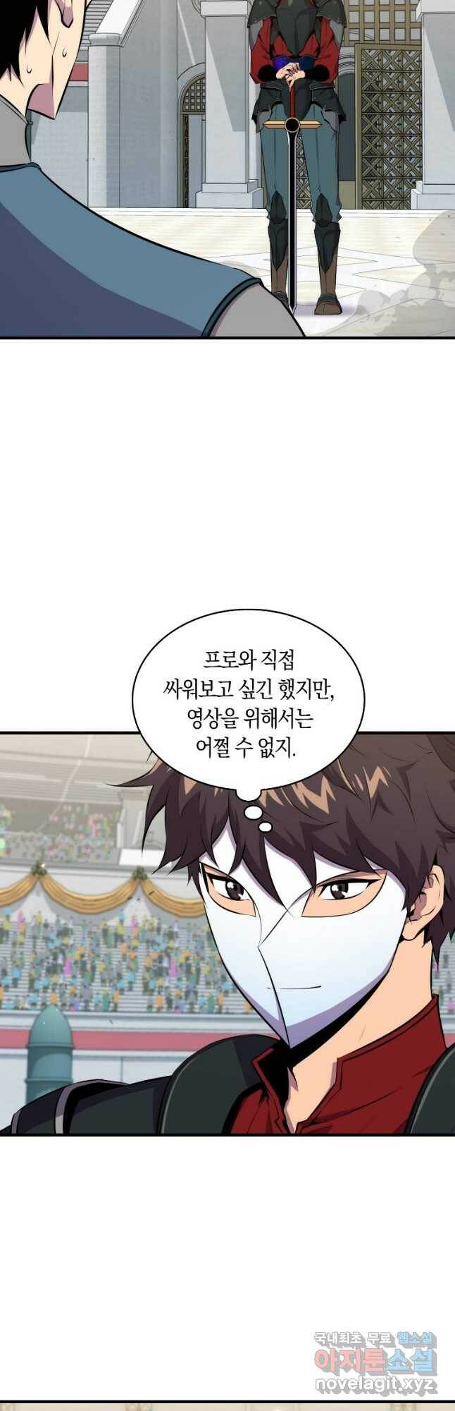 잠만 자도 랭커 55화 3
