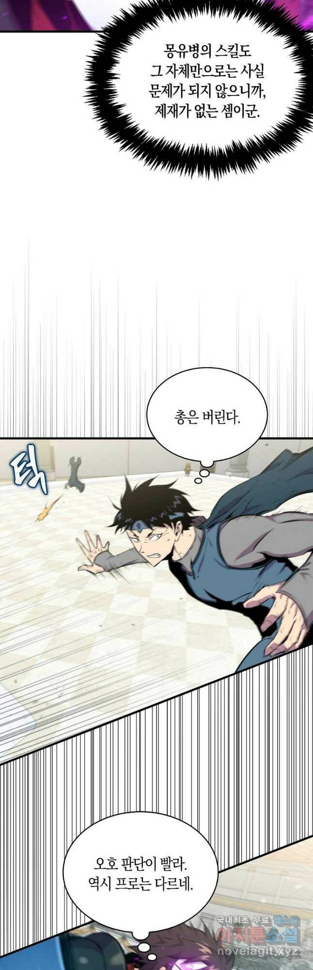 잠만 자도 랭커 55화 9