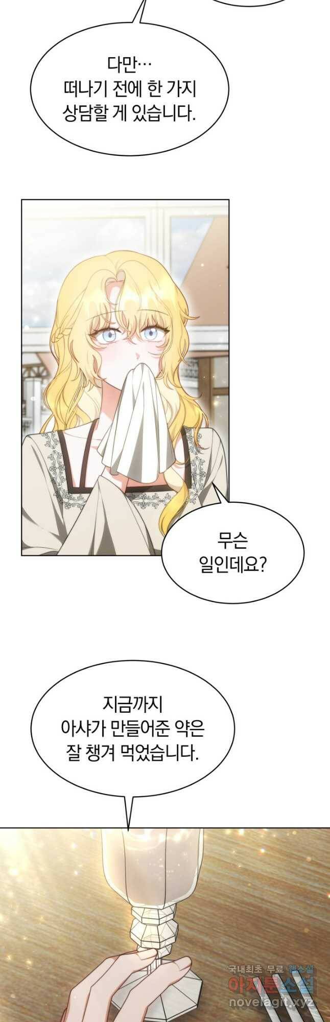 전남편이 남주가 된 것에 관하여 37화 3