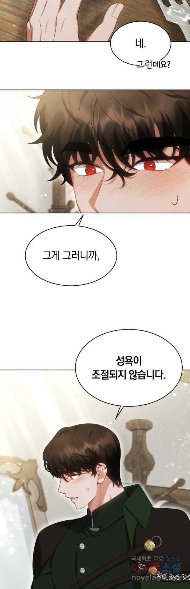 전남편이 남주가 된 것에 관하여 37화 4