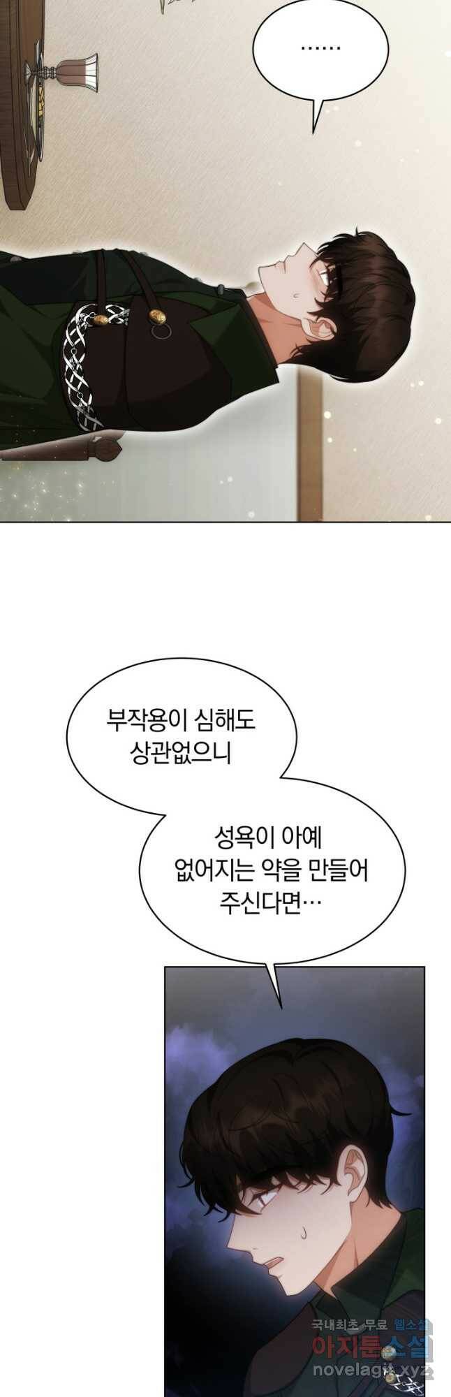 전남편이 남주가 된 것에 관하여 37화 7