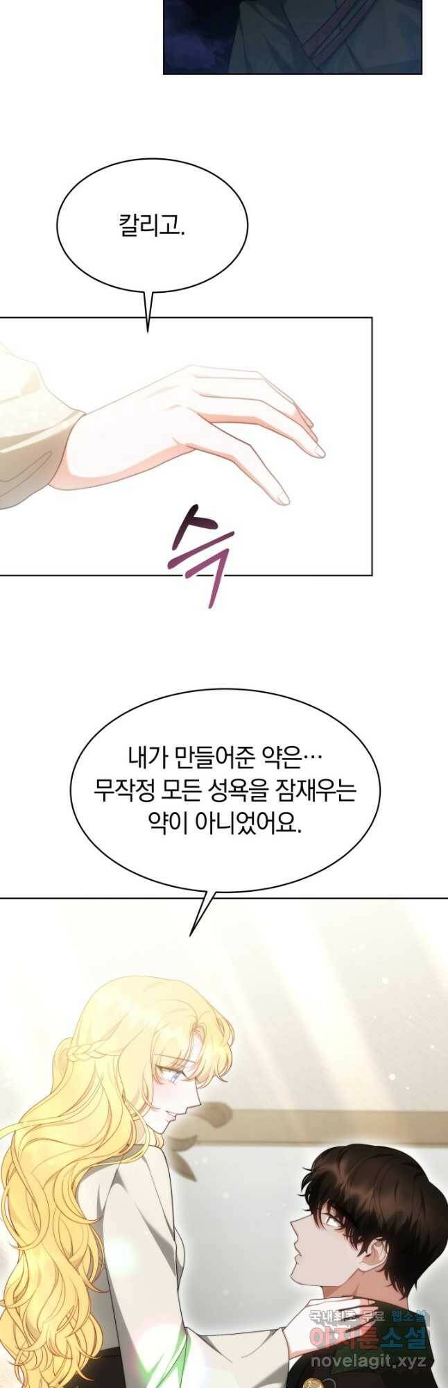 전남편이 남주가 된 것에 관하여 37화 8