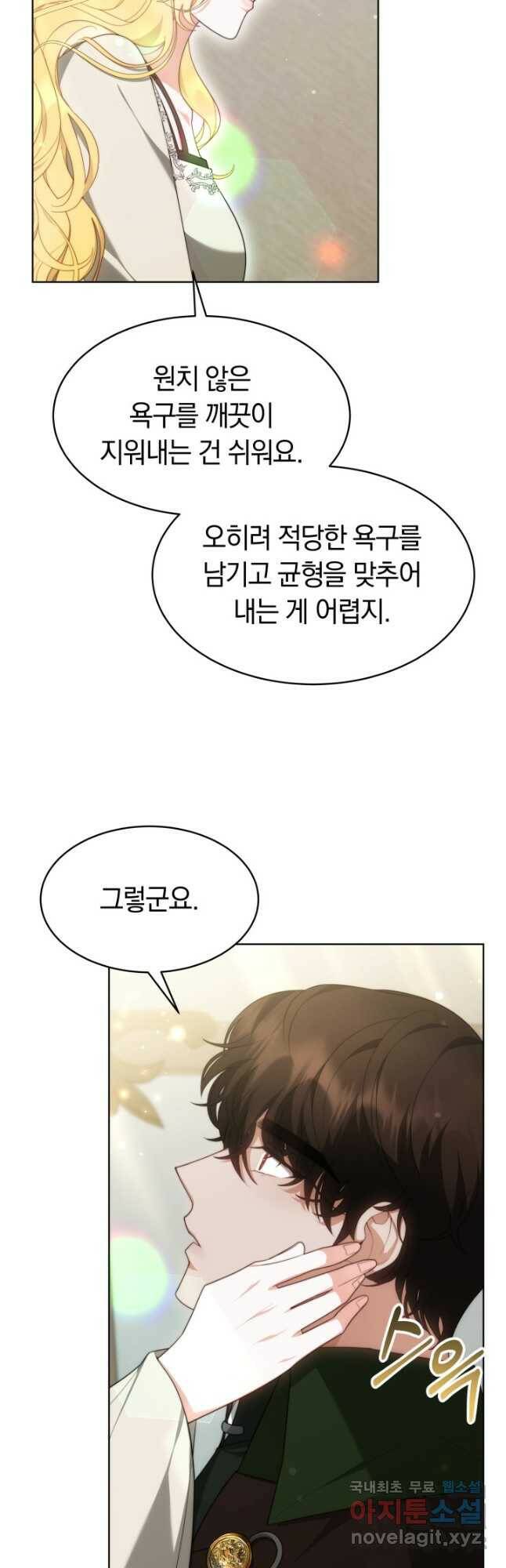 전남편이 남주가 된 것에 관하여 37화 10