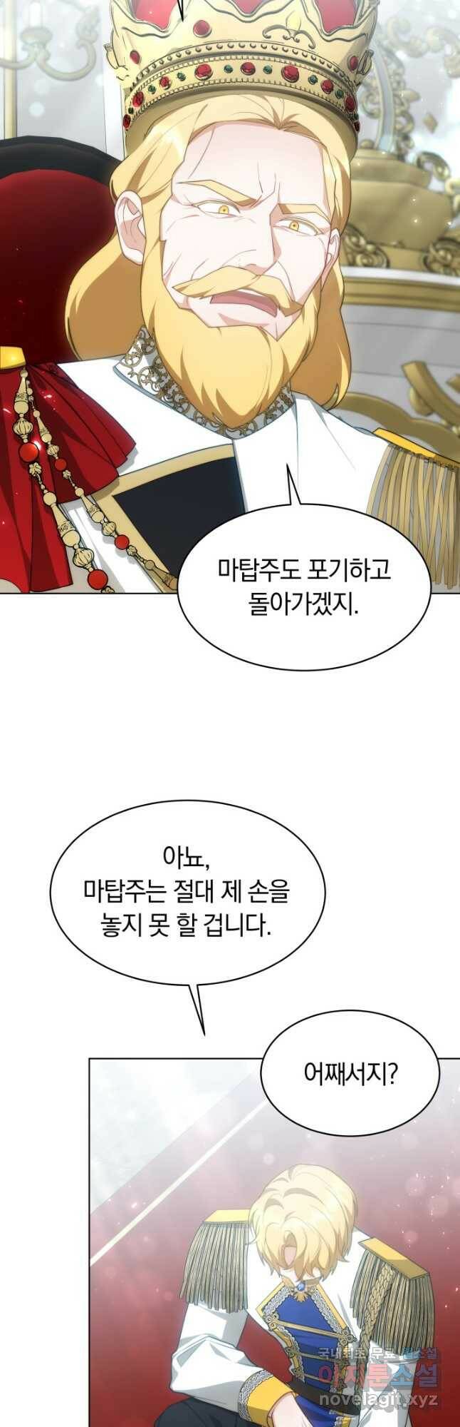 전남편이 남주가 된 것에 관하여 37화 24