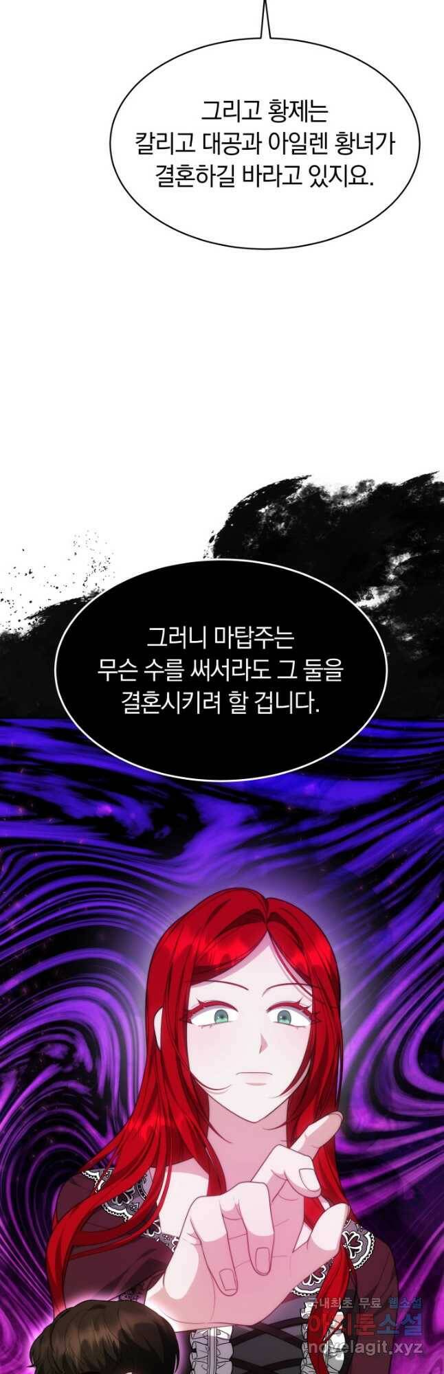 전남편이 남주가 된 것에 관하여 37화 26