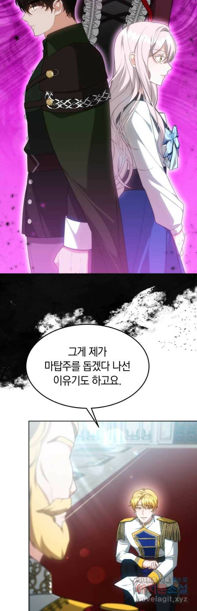전남편이 남주가 된 것에 관하여 37화 27