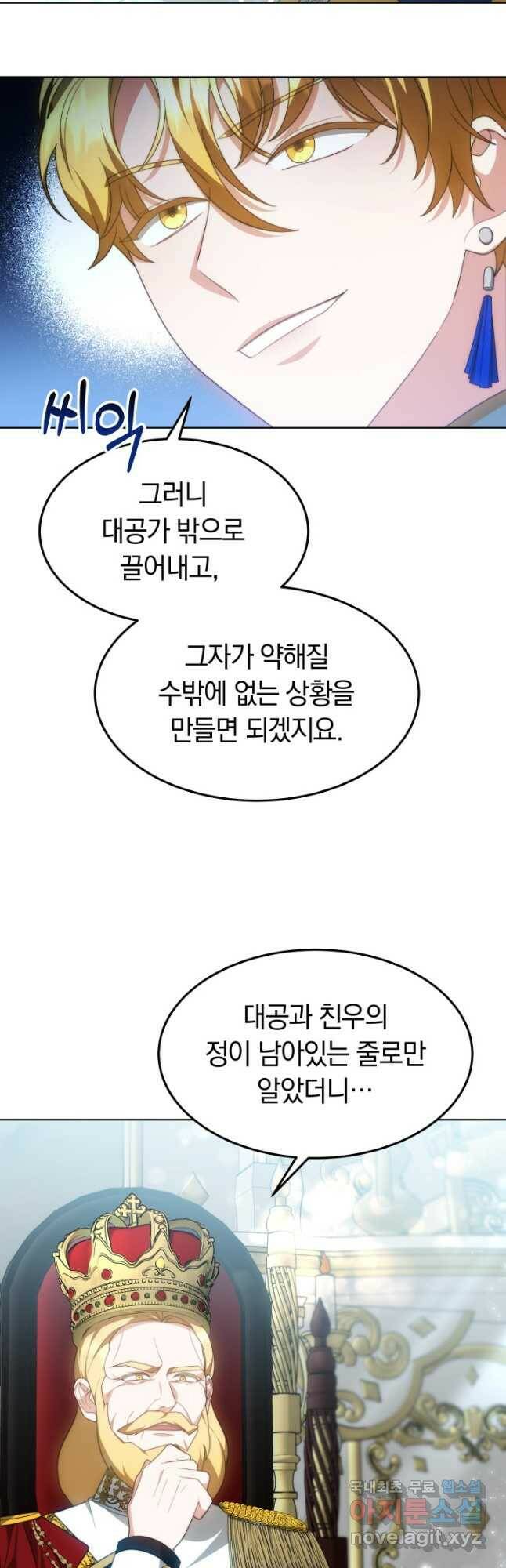 전남편이 남주가 된 것에 관하여 37화 29