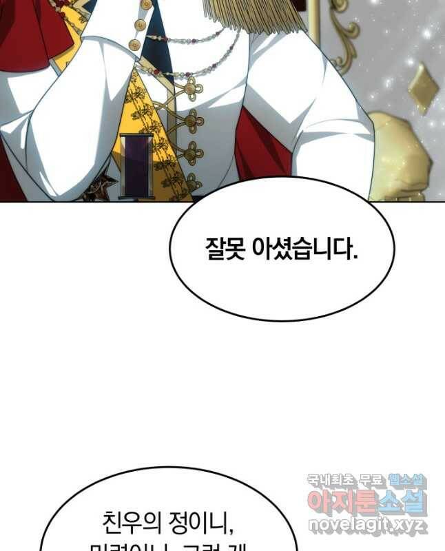 전남편이 남주가 된 것에 관하여 37화 30