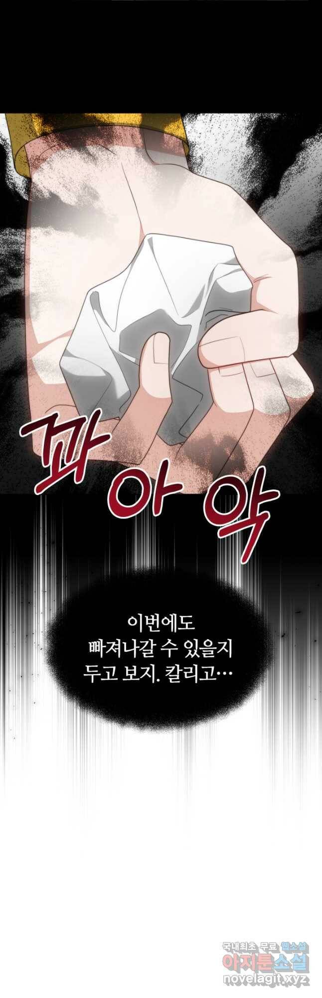전남편이 남주가 된 것에 관하여 37화 33