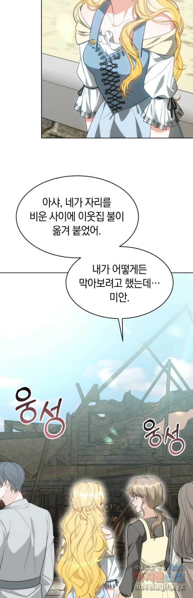 전남편이 남주가 된 것에 관하여 37화 37