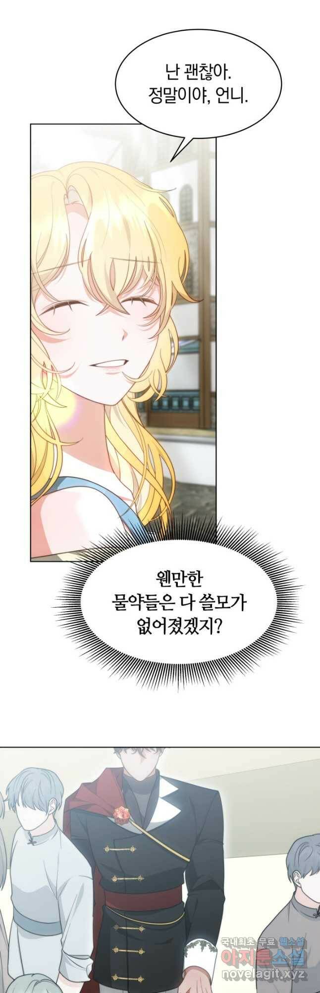 전남편이 남주가 된 것에 관하여 37화 39