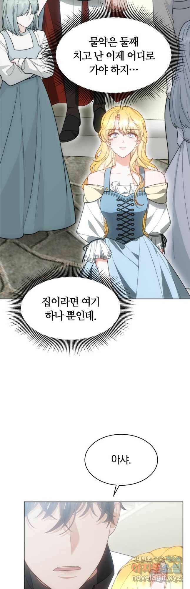 전남편이 남주가 된 것에 관하여 37화 40