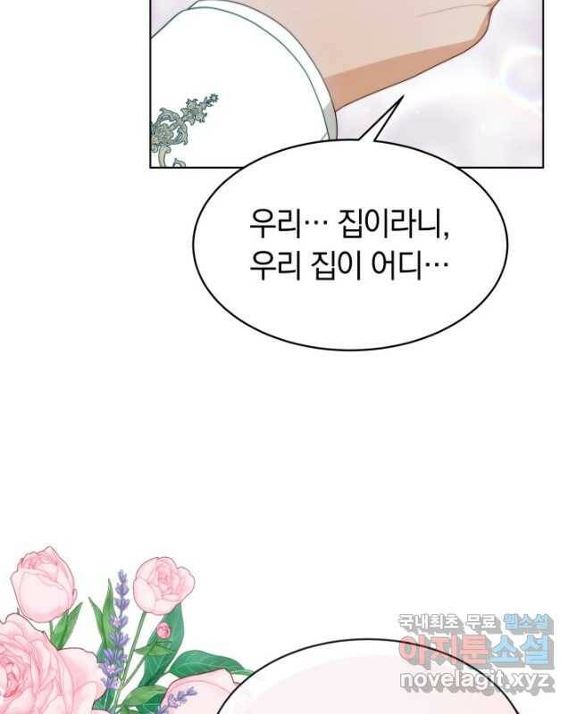 전남편이 남주가 된 것에 관하여 37화 45