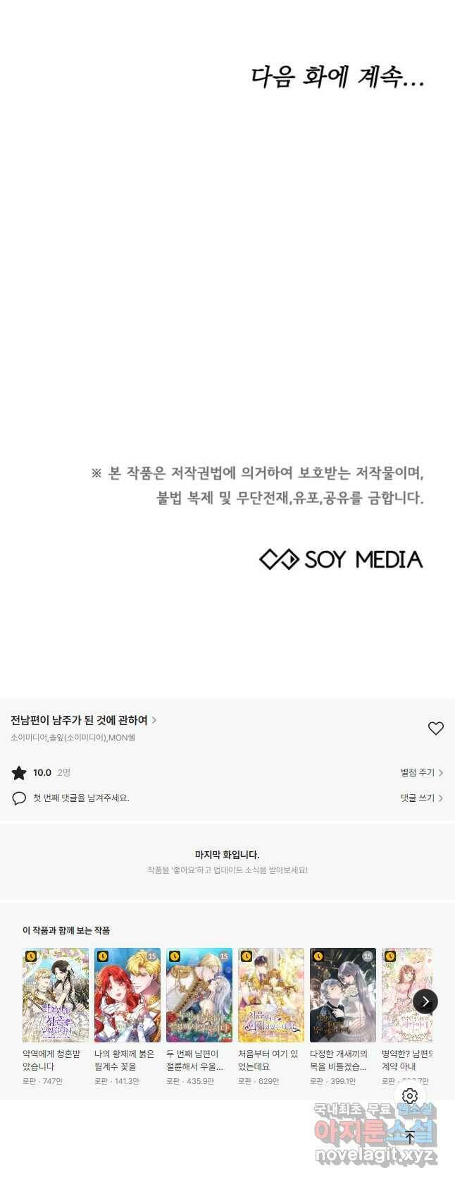 전남편이 남주가 된 것에 관하여 37화 47