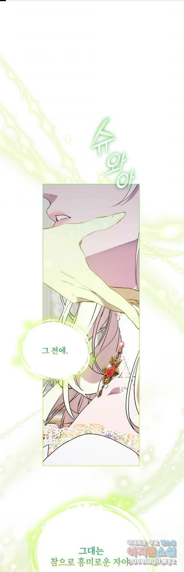 악녀가 사랑할 때 89화 1