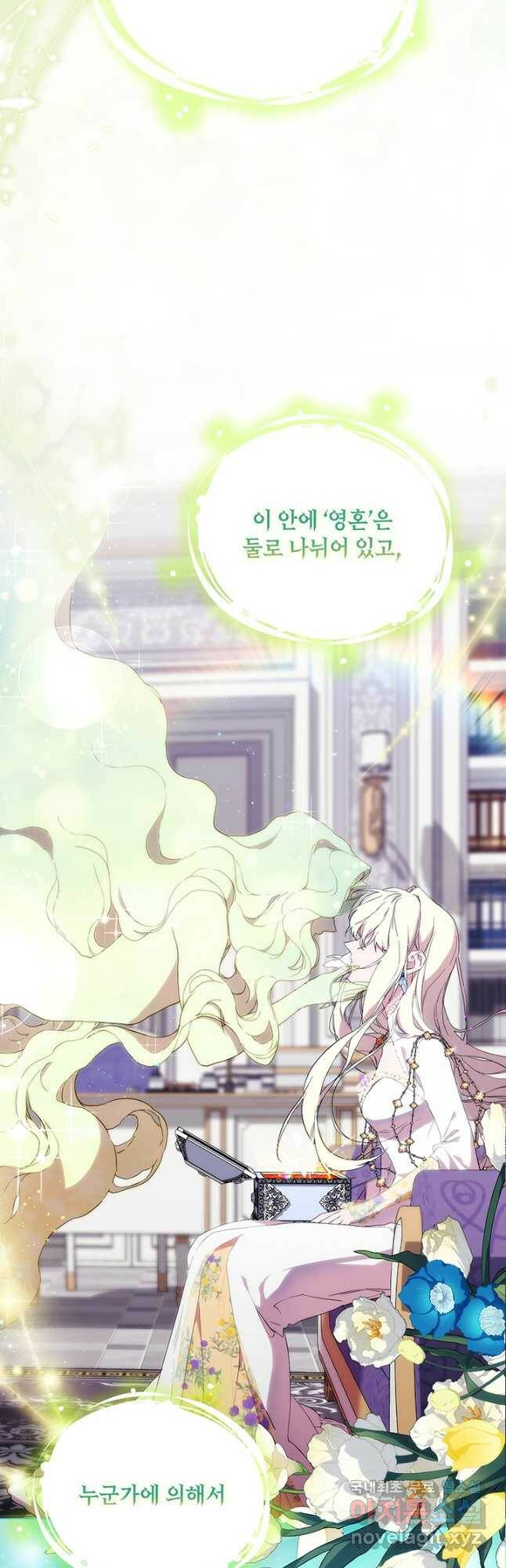 악녀가 사랑할 때 89화 2