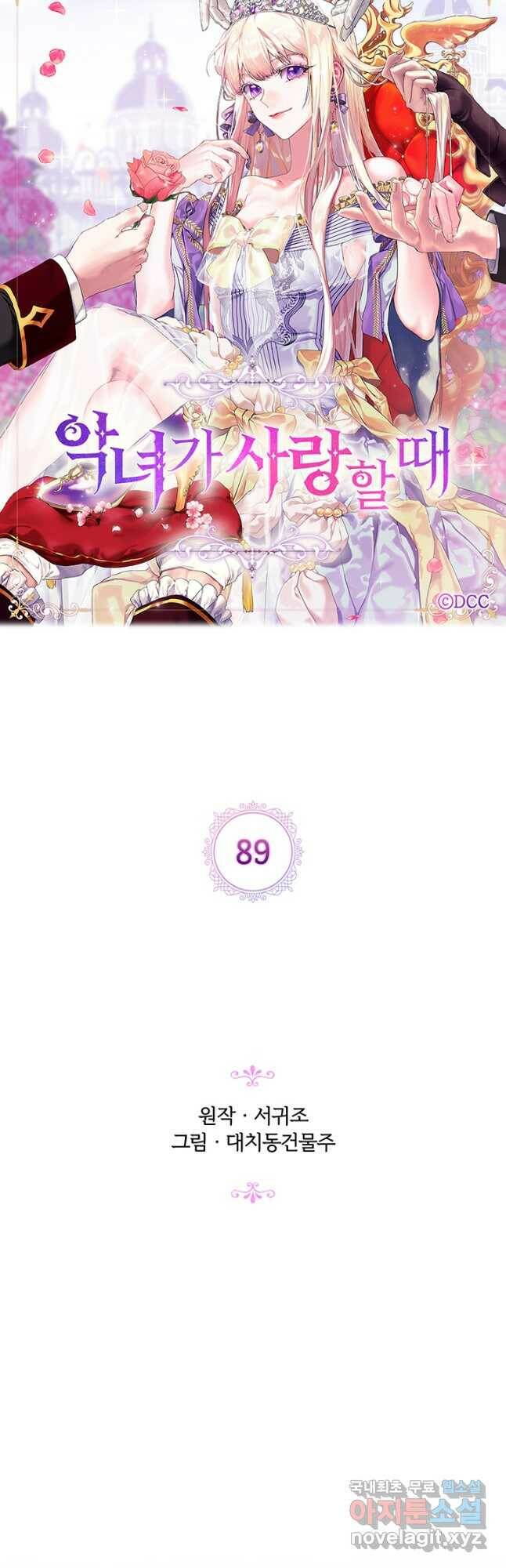 악녀가 사랑할 때 89화 4
