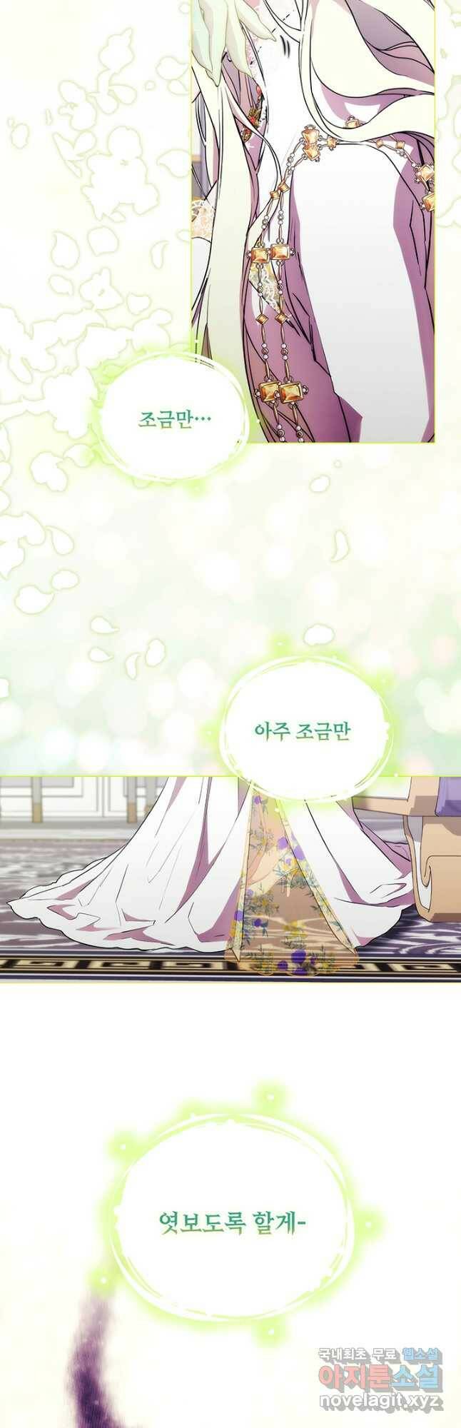 악녀가 사랑할 때 89화 6