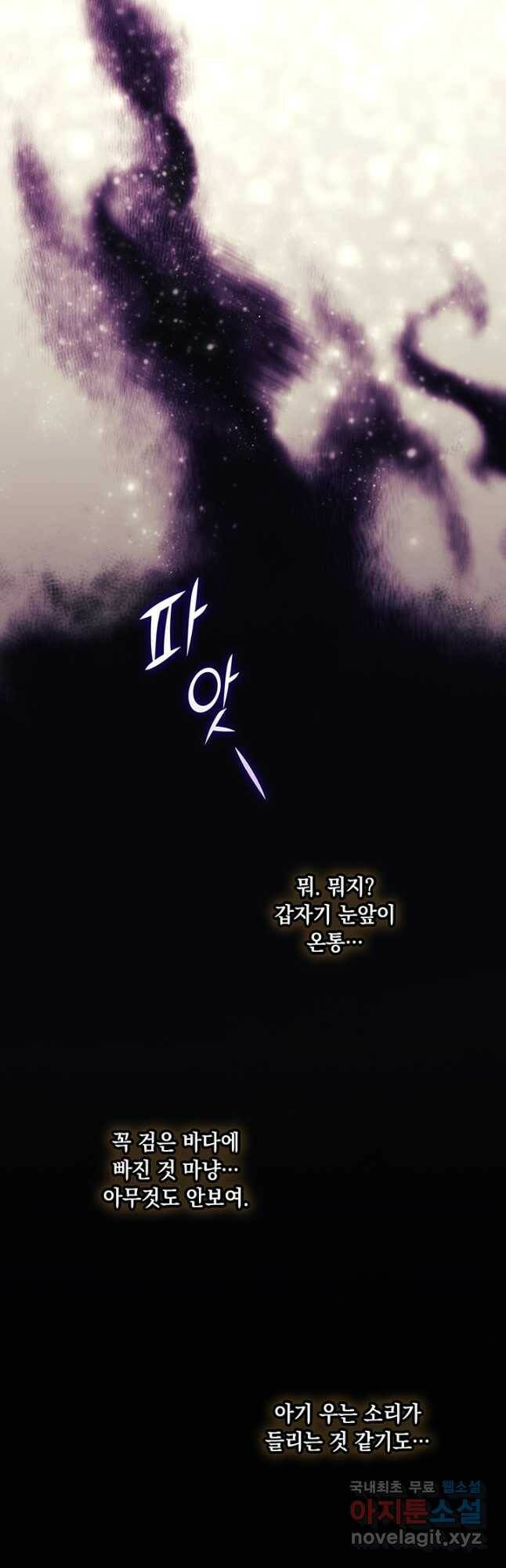 악녀가 사랑할 때 89화 7