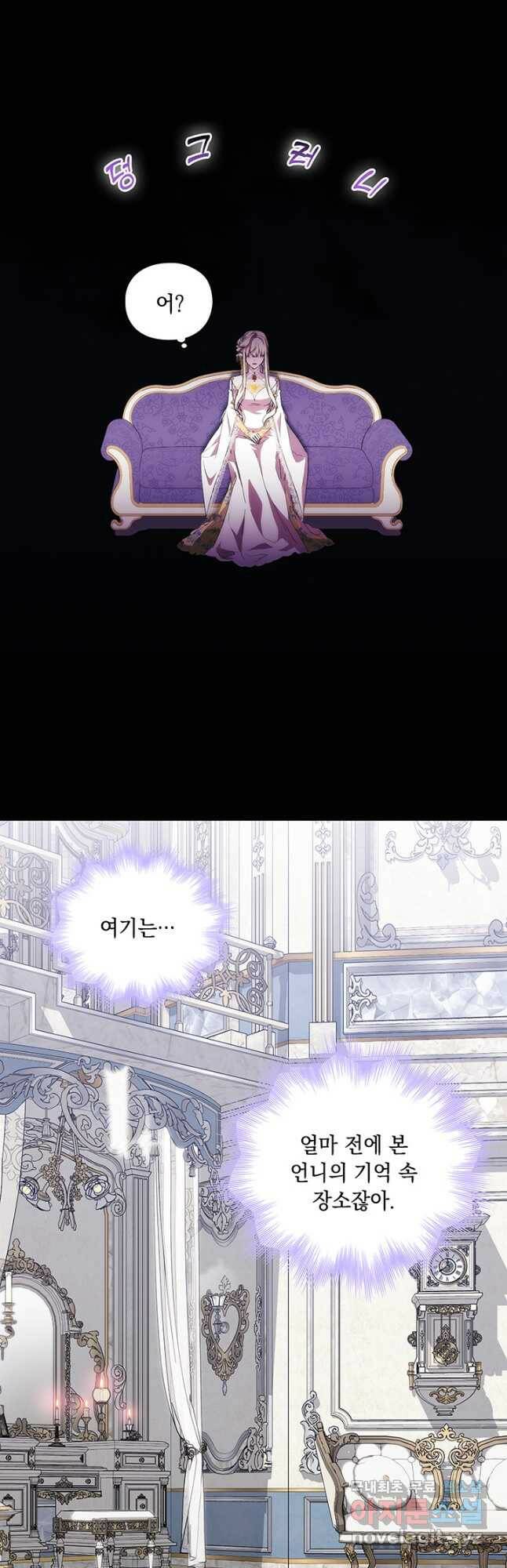악녀가 사랑할 때 89화 8