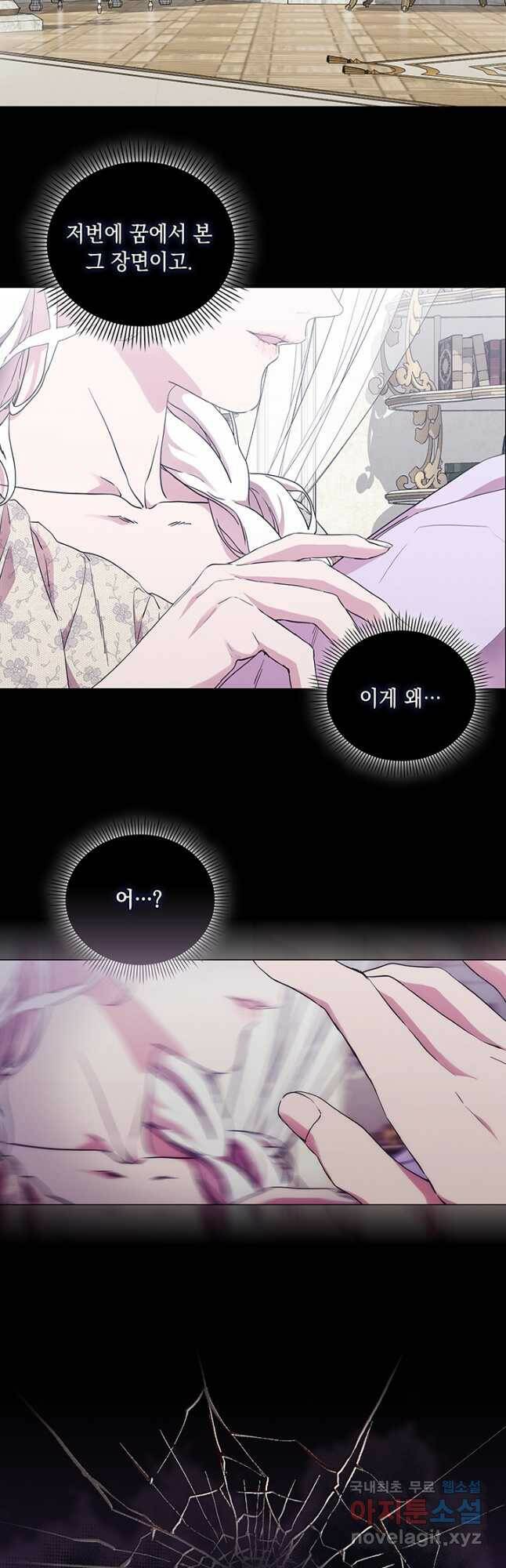 악녀가 사랑할 때 89화 9