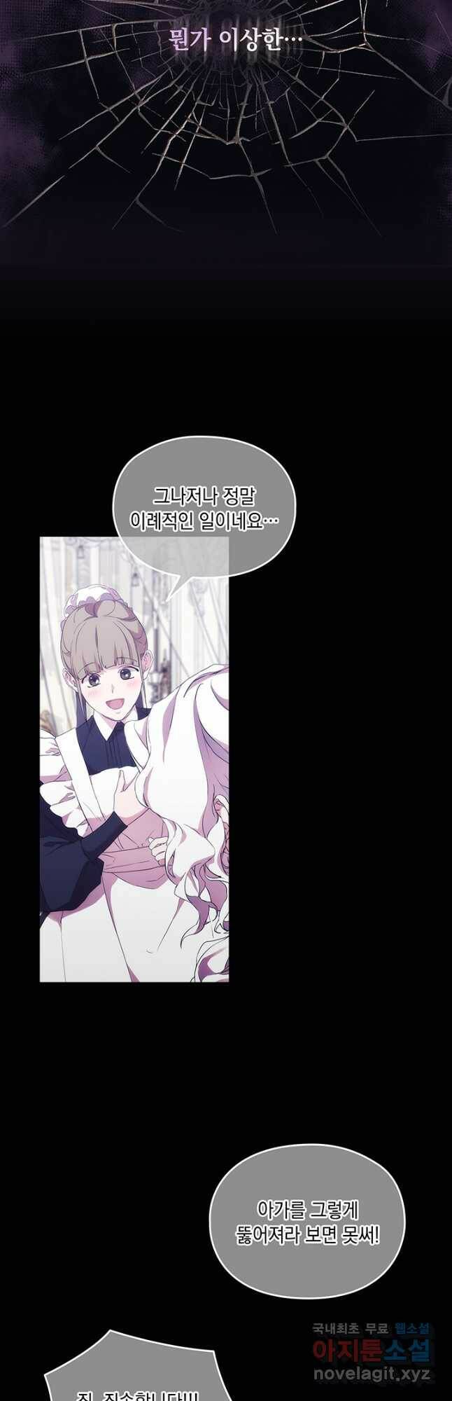 악녀가 사랑할 때 89화 10