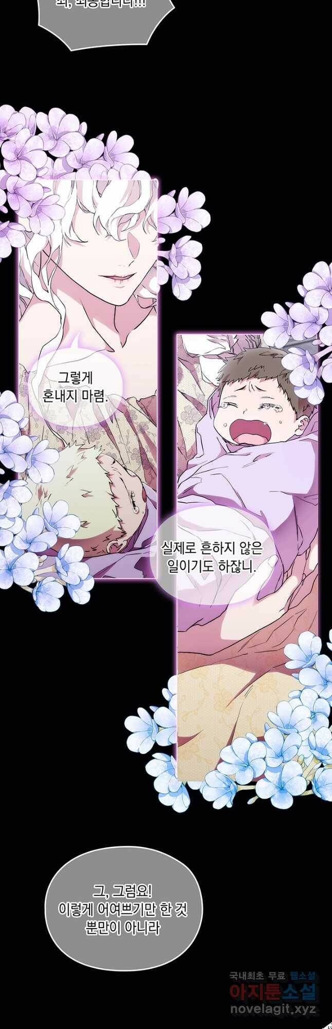 악녀가 사랑할 때 89화 11