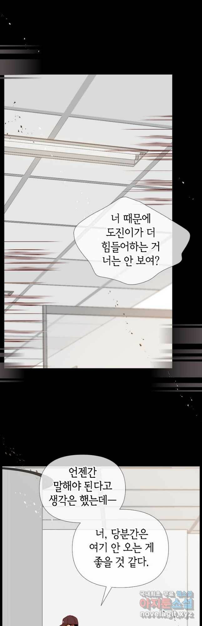 24분의 1 로맨스 131화 4