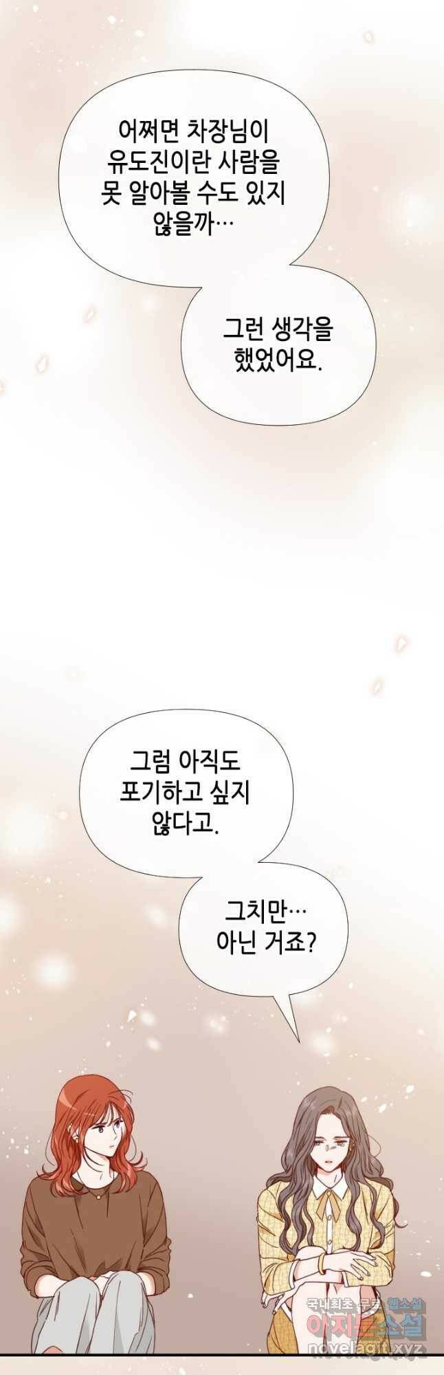 24분의 1 로맨스 131화 32
