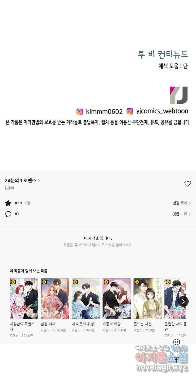 24분의 1 로맨스 131화 46