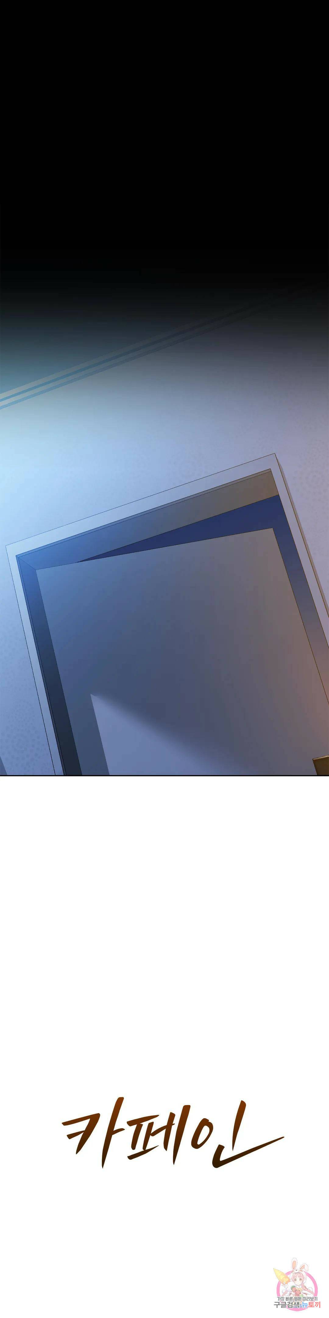 카페인 12화 2