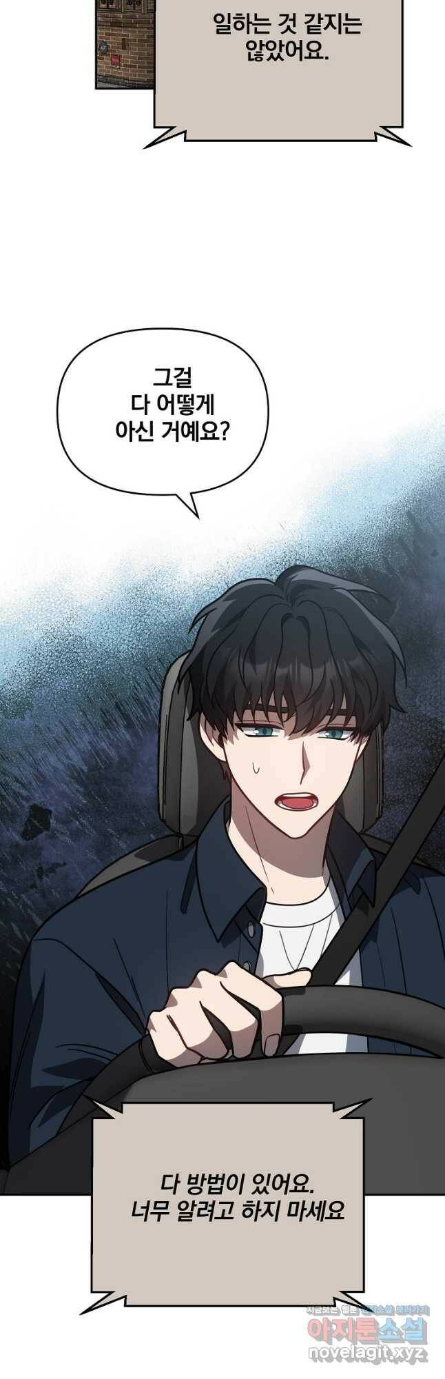 내가 죽였다 시즌2 12화 5