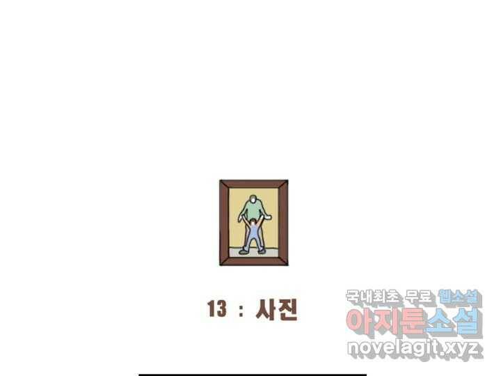 사사롭지만 좋은 날 13화 10