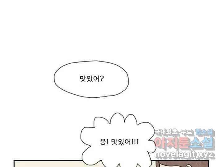 사사롭지만 좋은 날 13화 26