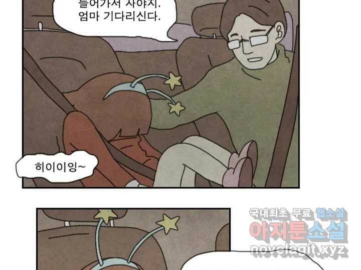 사사롭지만 좋은 날 13화 32