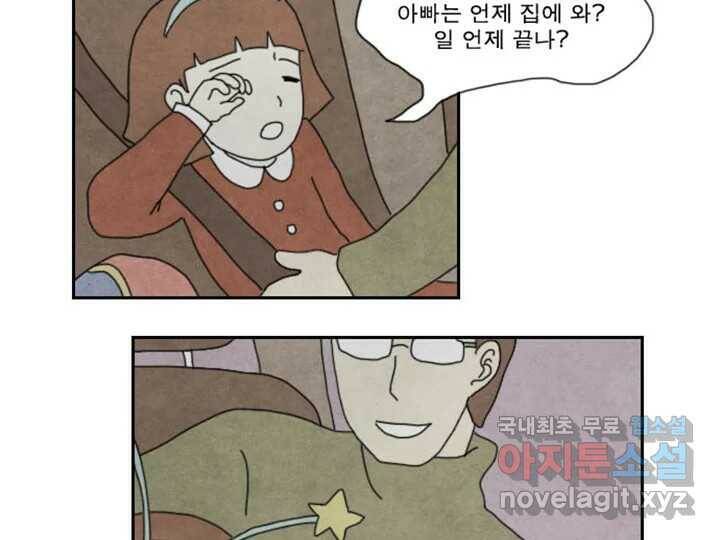 사사롭지만 좋은 날 13화 33