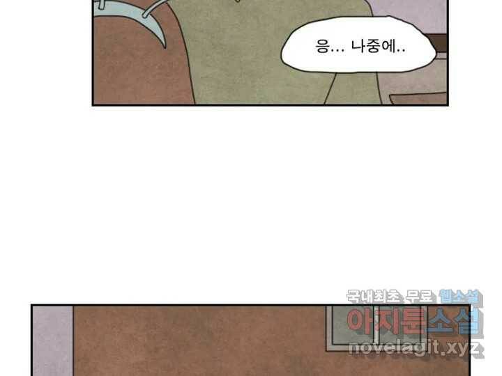 사사롭지만 좋은 날 13화 34