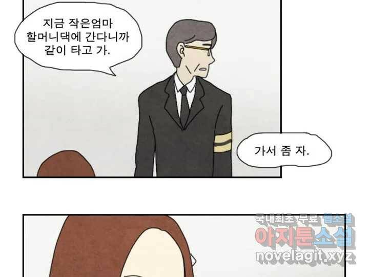 사사롭지만 좋은 날 13화 47
