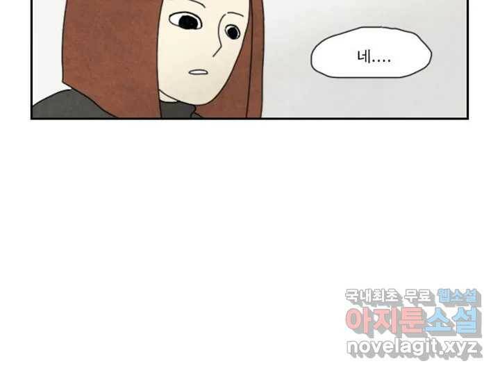 사사롭지만 좋은 날 13화 48