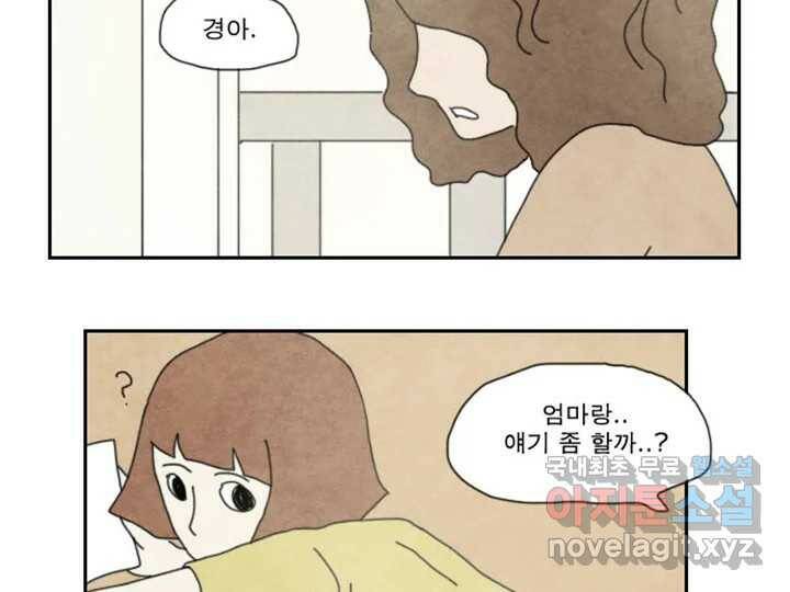 사사롭지만 좋은 날 13화 51
