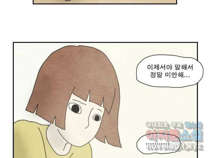 사사롭지만 좋은 날 13화 54