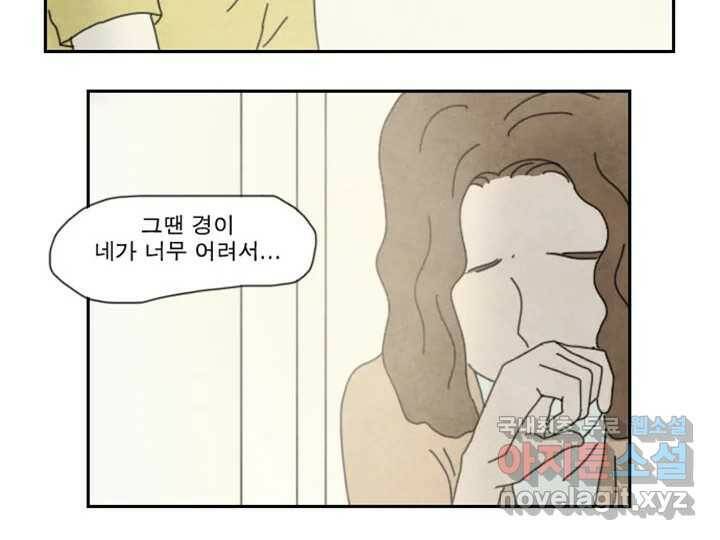 사사롭지만 좋은 날 13화 55