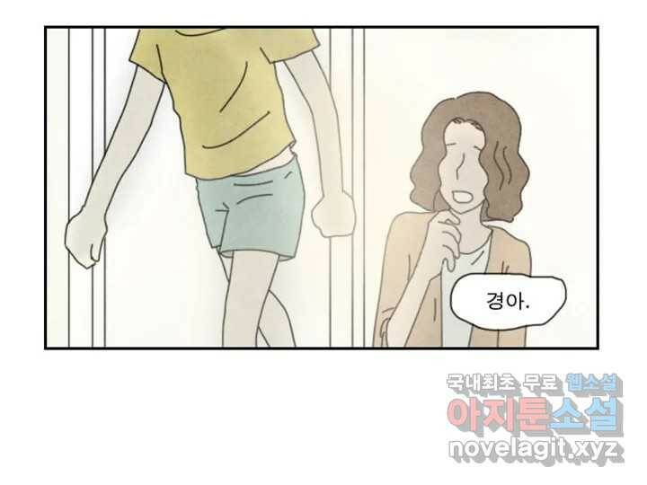 사사롭지만 좋은 날 13화 56