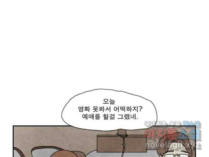 사사롭지만 좋은 날 13화 66