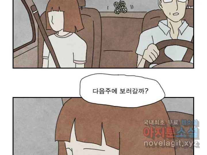 사사롭지만 좋은 날 13화 67