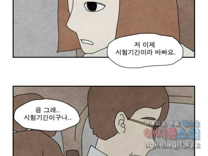 사사롭지만 좋은 날 13화 68