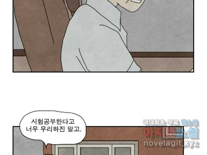 사사롭지만 좋은 날 13화 69